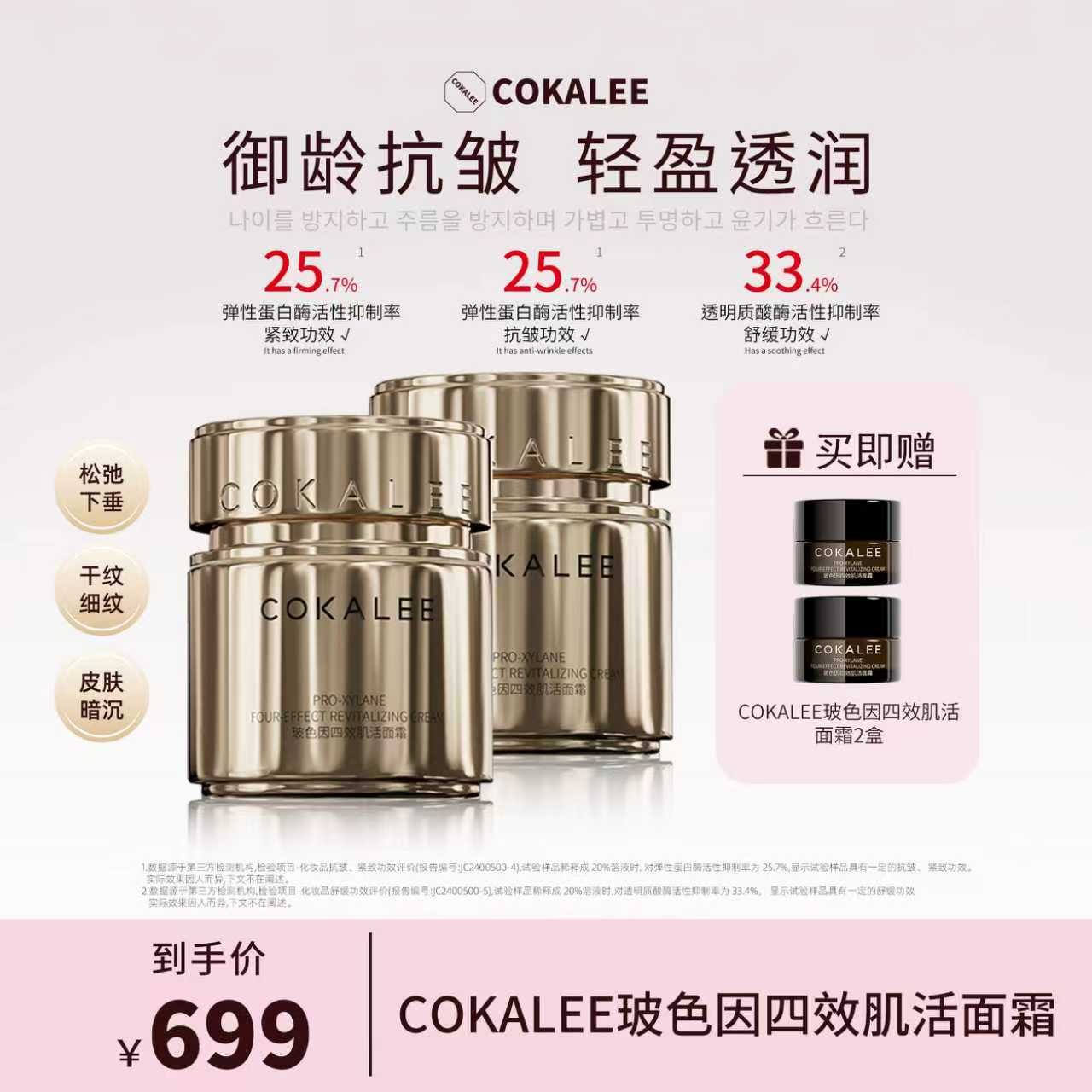 【抗皱舒缓】可卡莉玻色因四效肌活滋润面霜保湿紧致抗皱初老霜