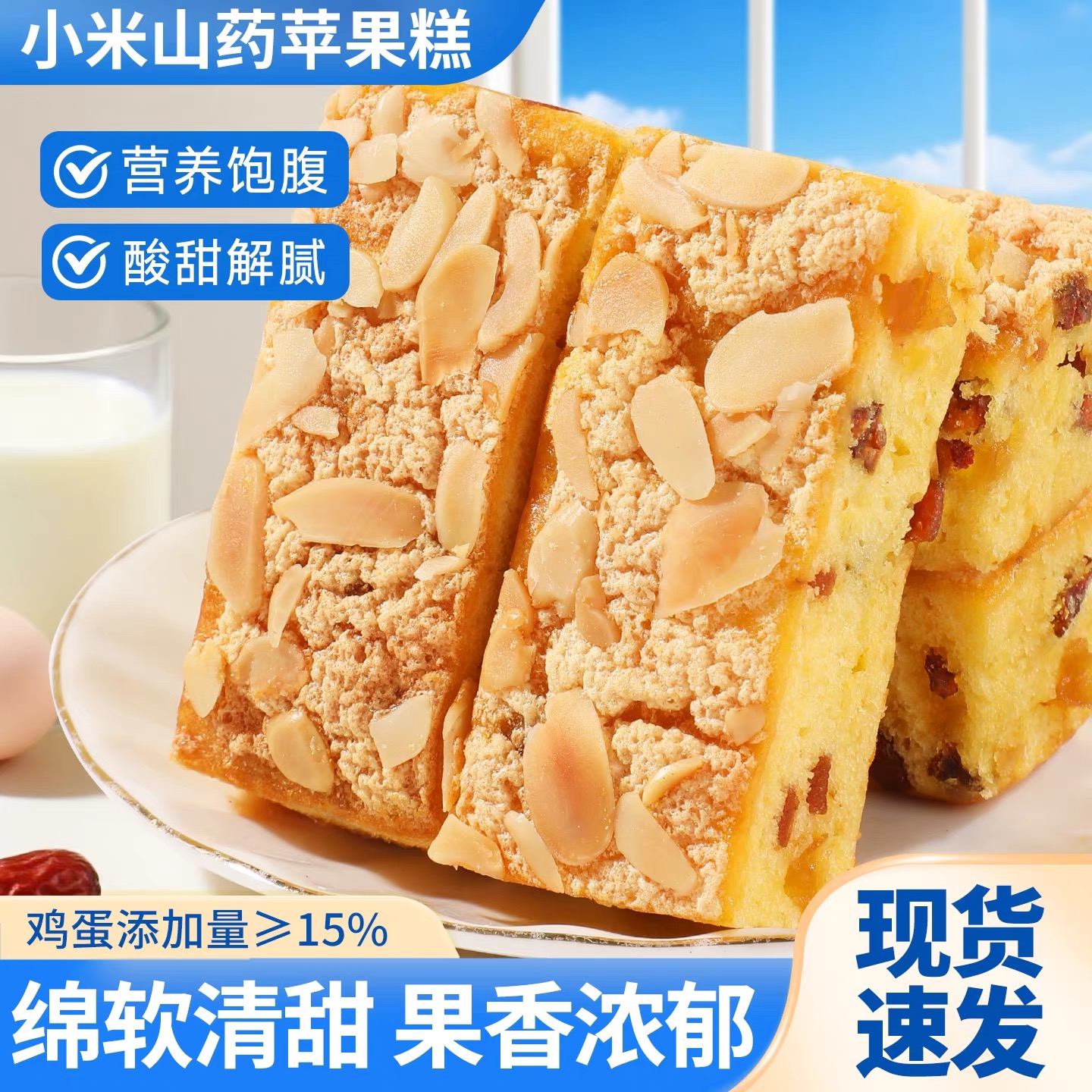 【买2送1】小米山药苹果糕软糯清甜营养加餐代餐饱腹感便携糕点零食