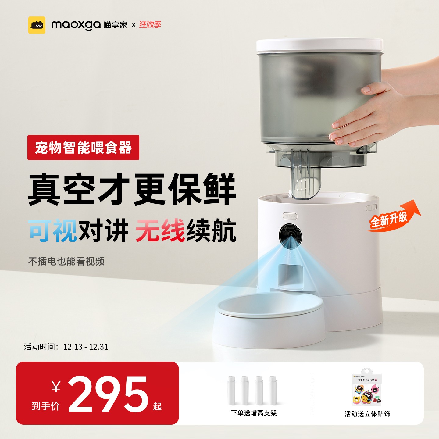 喵享家【全新PRO版可视真空喂食器】宠物无线喂食自动猫咪粮桶可拆