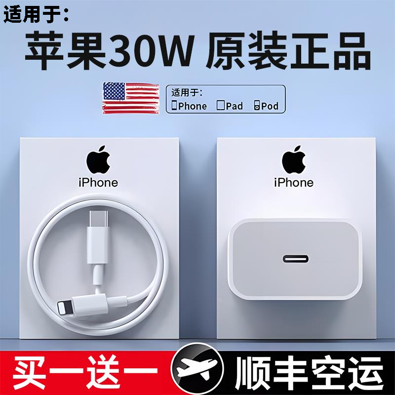 适用iphone15promax充电器头PD30W快充14pro苹果13数据线12原装ip