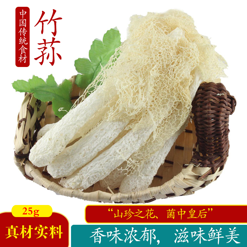 小壶天安徽黄山竹荪干货未开裙炖汤炒菜营养美味25g/袋