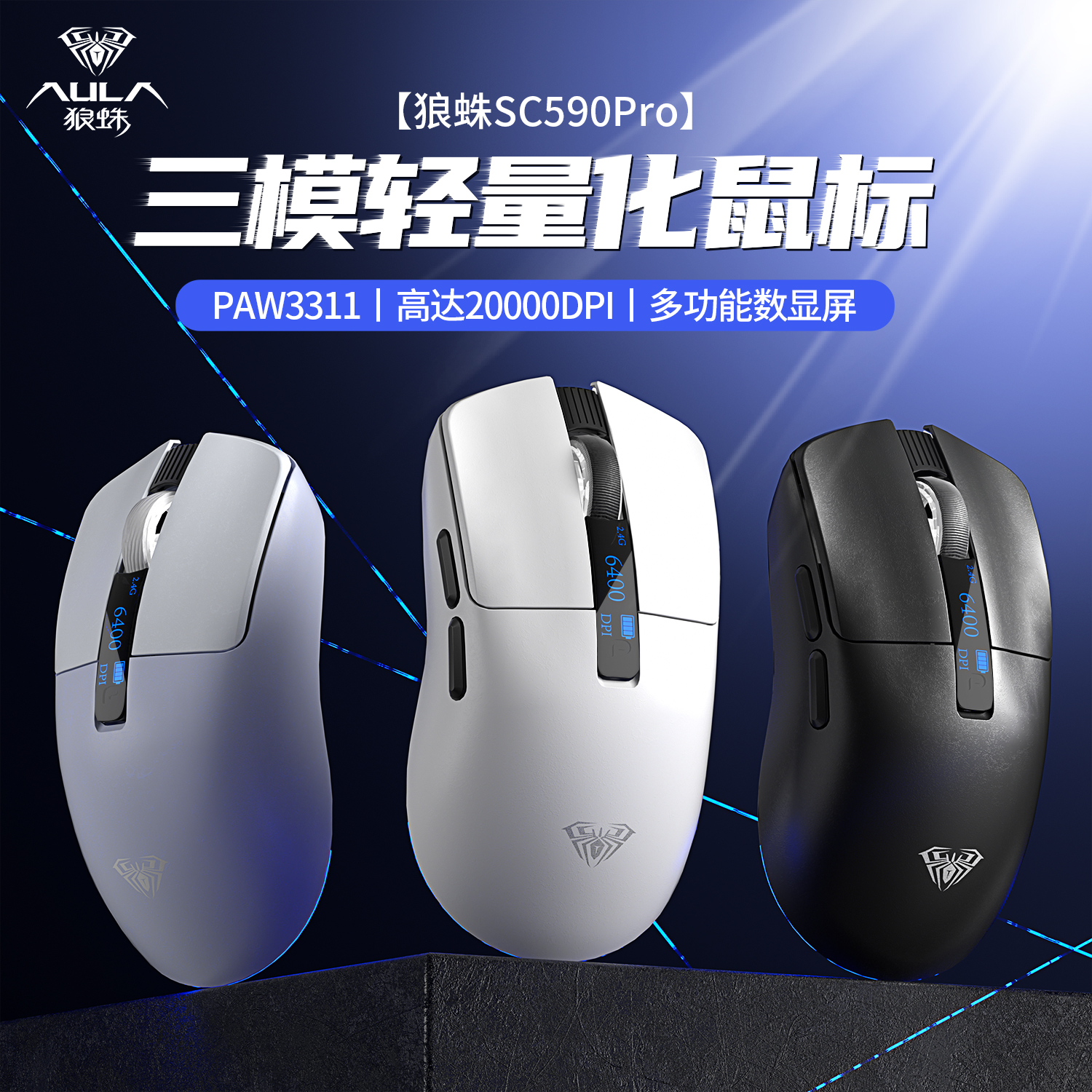 AULA/狼蛛SC590无线三模鼠标RGB灯光专业电竞游戏办公电脑笔记本
