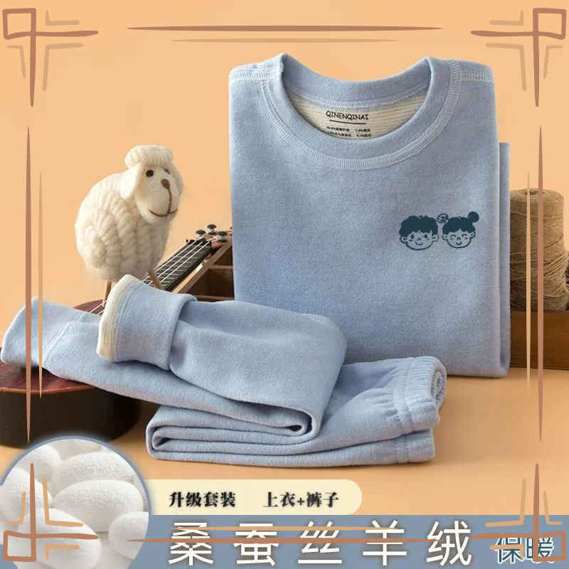 儿童保暖内衣套装羊绒蚕丝加厚秋冬毛男女打底睡衣加绒秋衣秋裤