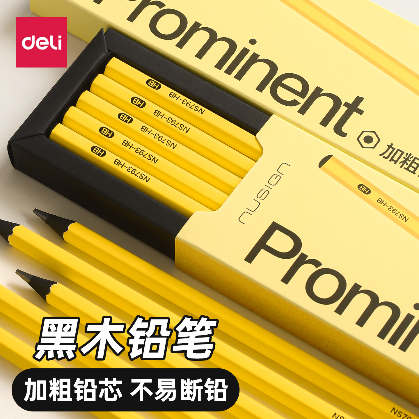 得力纽赛黑木铅笔黄杆小学生加粗铅芯HB安全无铅毒幼儿园2b不易断