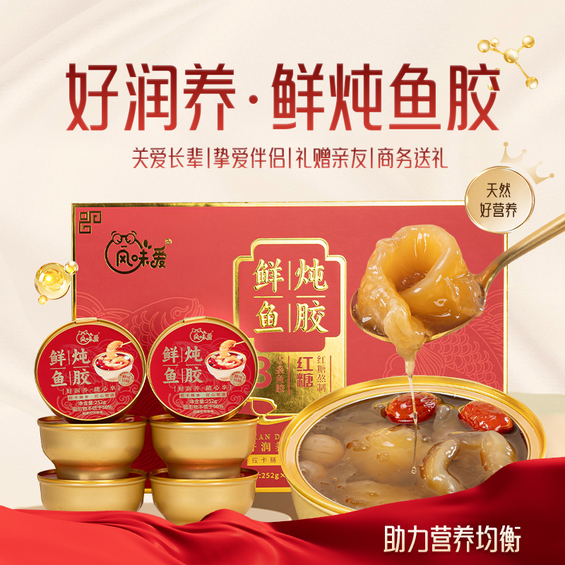 风味爱直播鲜炖鱼胶大条新款礼盒装健康营养送礼佳品胶原满满即食