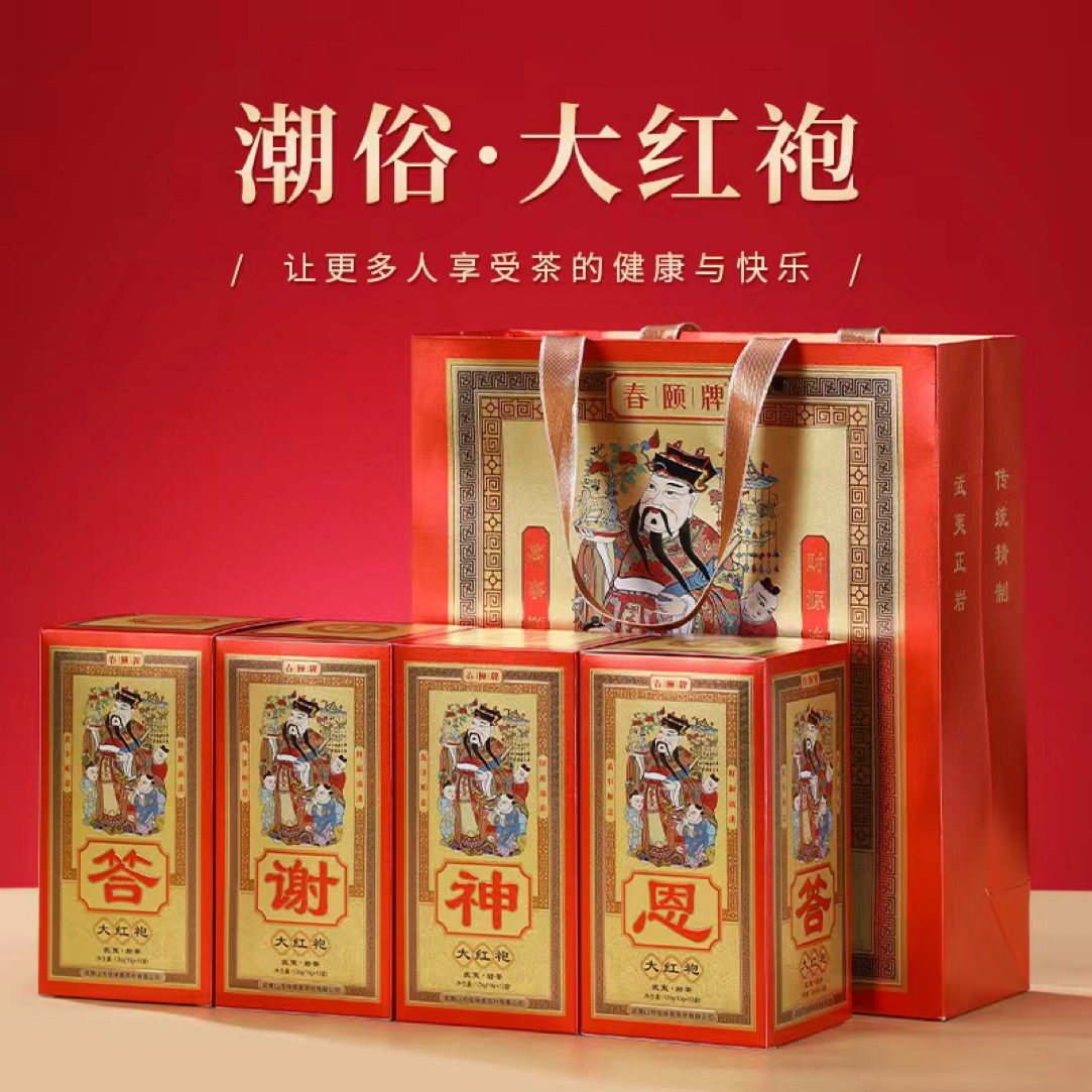 春颐牌潮俗大红袍（答谢神恩）高香型武夷岩茶盒装120克（12泡*10克）