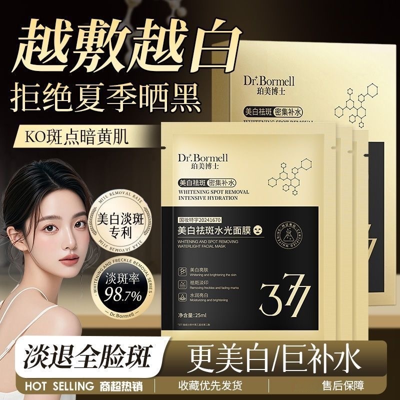 【拍一发五盒】377美白淡斑补水面膜紧致抗皱分解黑色素熬夜淡痘印