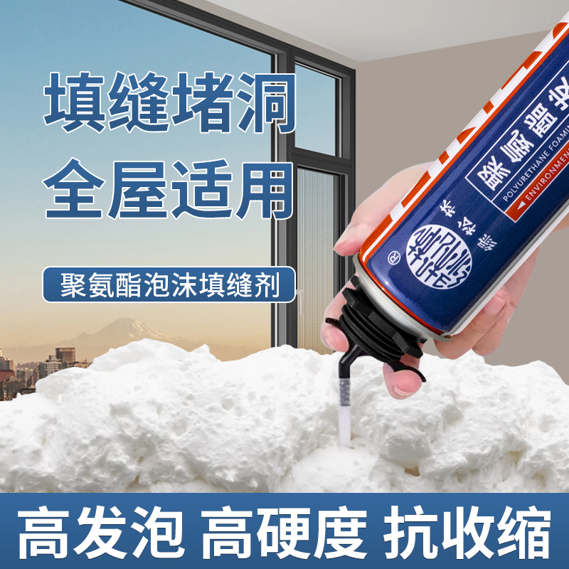 发泡胶堵老鼠洞空调口封堵门窗缝隙门框墙体火车皮泡沫密封填缝剂