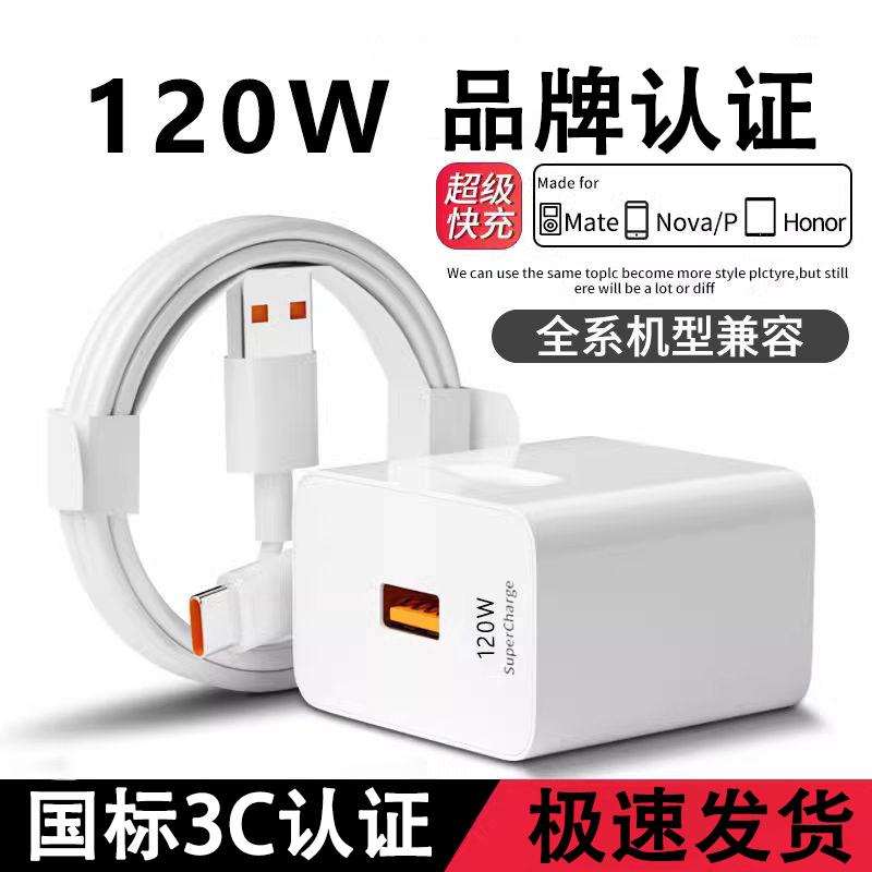 适用华为安卓充电器120W超级快充50Mate40手机快充6A车载数据线
