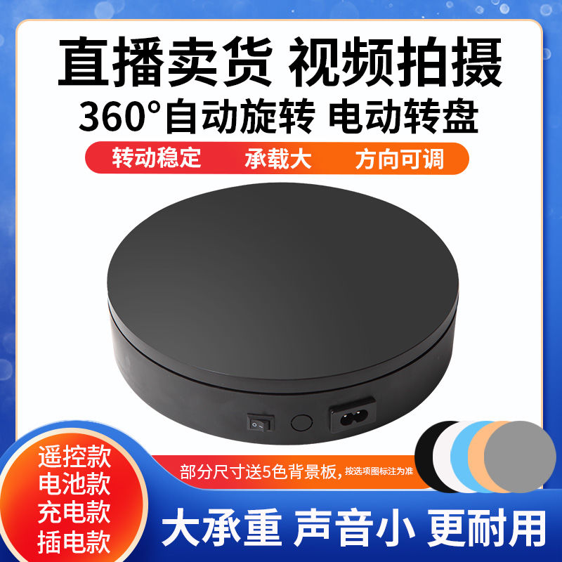 遥控调速自动电动转盘旋转展示台视频直播旋转充电床头柜替代品