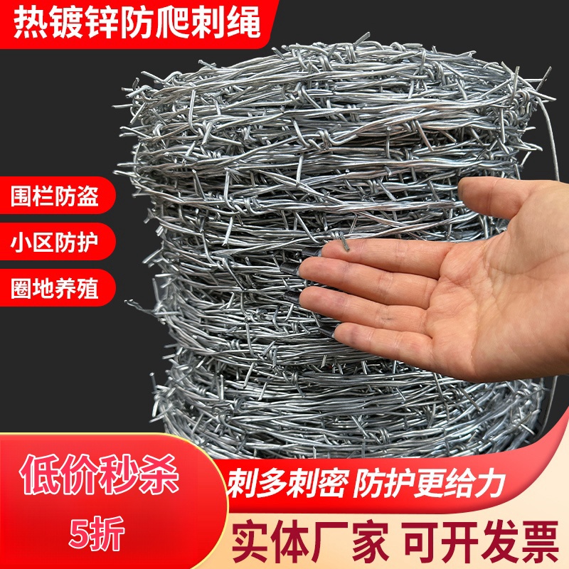 铁丝网围栏热镀锌钢丝刺绳带刺铁丝铁蒺藜果园防盗防爬刺隔离围栏