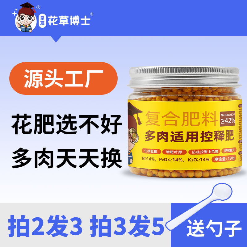 【拍三发五】花草博士多肉适用控释肥家用盆栽补充氮磷钾花卉植物