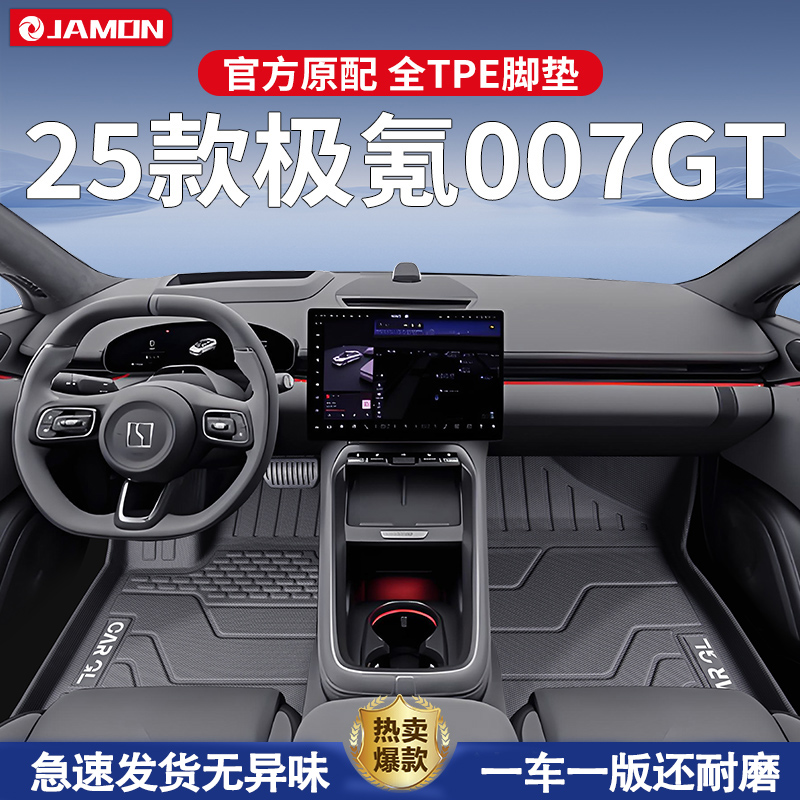 适用于2025款极氪007GT专用脚垫TPE全包围汽车用品内饰配件改装25