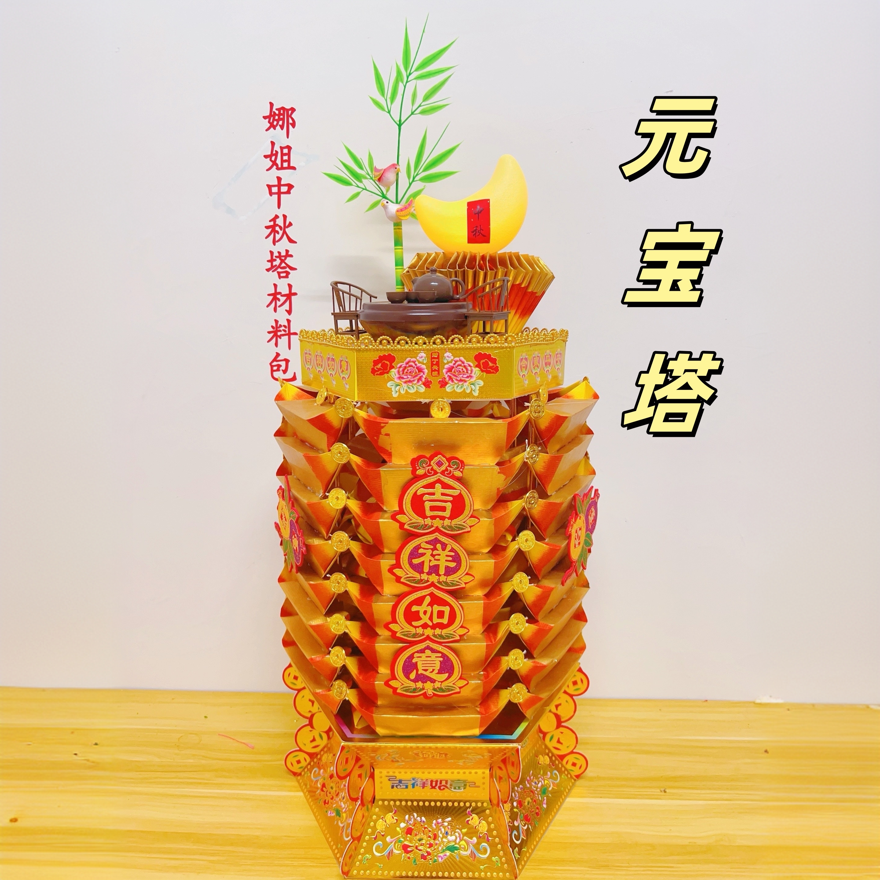元宝塔中秋节材料包手工折纸元宝山中秋赏月折塔送视频教程