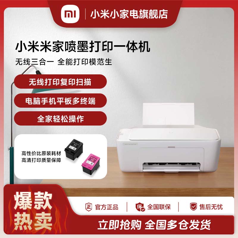 小米米家喷墨打印一体机打印复印机扫描多功能家用彩色学生打印机