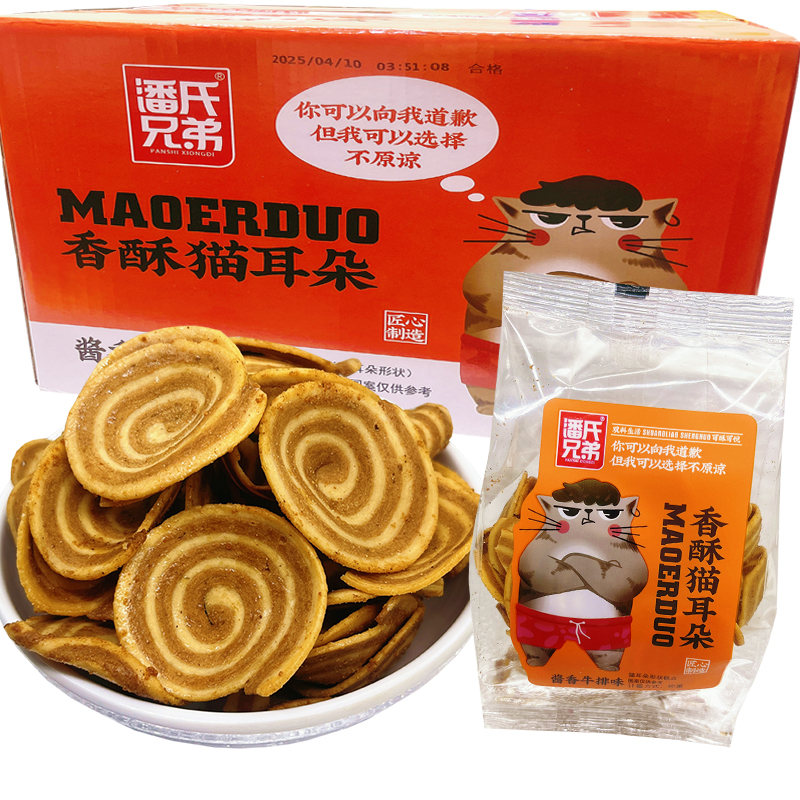 潘氏兄弟猫耳朵猫耳酥锅巴酥脆宿舍追剧休闲零食膨化怀旧儿时食品