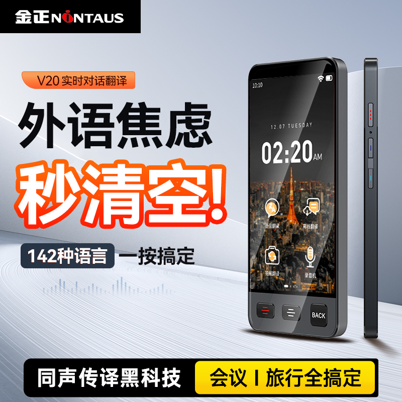 金正【超大屏】智能翻译机同声传译离线拍照随身出国旅游商务神器