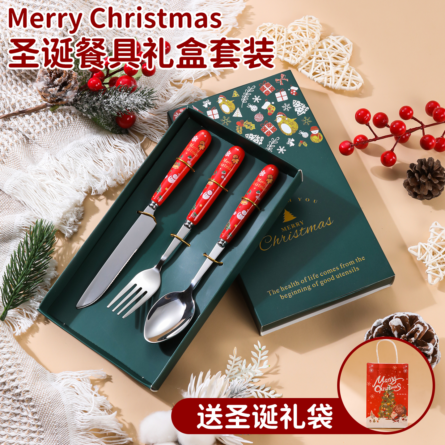 外贸设计款圣诞节礼物陶瓷手柄304不锈钢刀叉勺餐具礼盒+礼袋套装