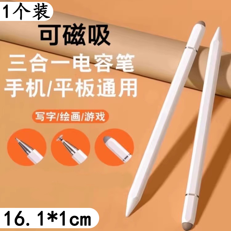 触屏电容笔手机平板通用触控笔绘画手写笔点触修图细头触摸笔