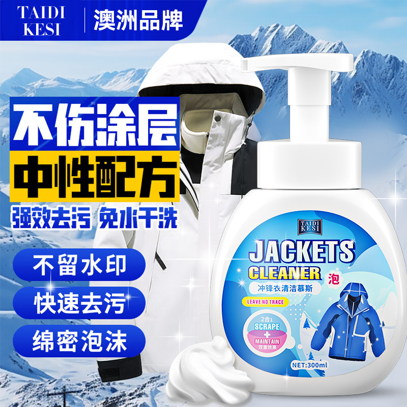 冲锋衣清洗剂干洗剂护理修复液骆驼专用清洁剂免水洗去油污渍中性