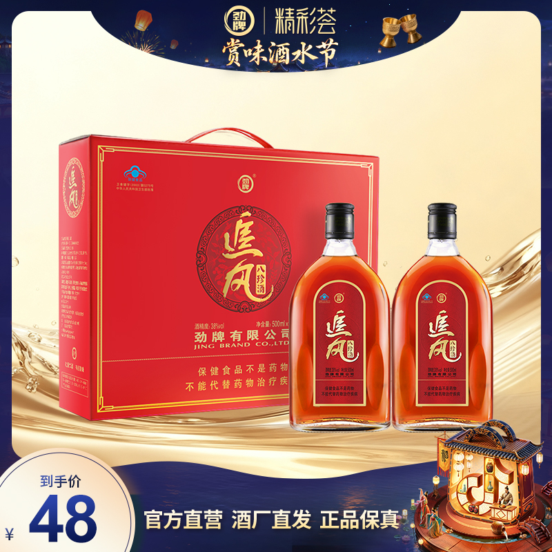 38度500ml劲牌追风八珍酒礼盒装粮食 劲酒酒厂直营