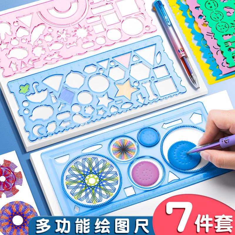 【万花尺7件套】画手抄报绘画多功能模板尺套装画圈百变万花尺全套