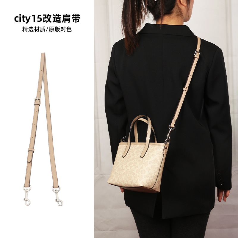 皮兴手工坊适用coach蔻驰city15肩带mini托特包改造替换斜挎包带