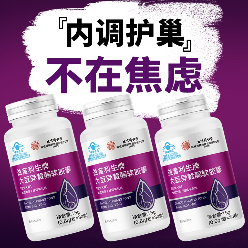 大豆异黄酮软胶囊植物雌激素保养女性卵巢熬夜增强免疫力补充营养