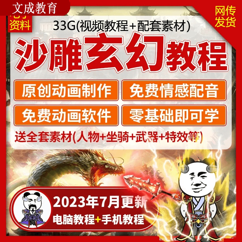 沙雕动画教程剪映短视频教程赠素材玄幻小说动画制作手机电脑教程