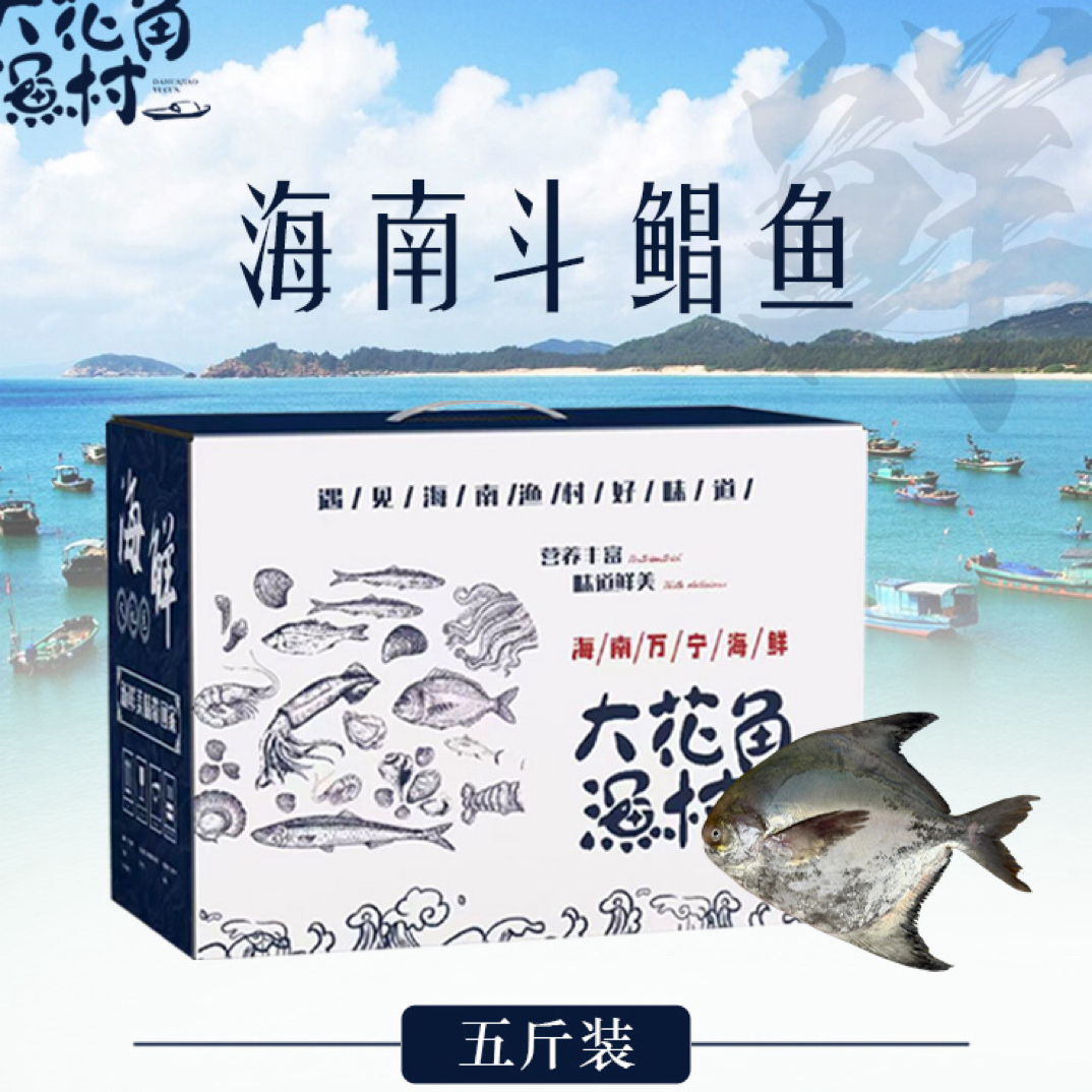 海南斗鲳鱼  全国顺丰空运包邮发货