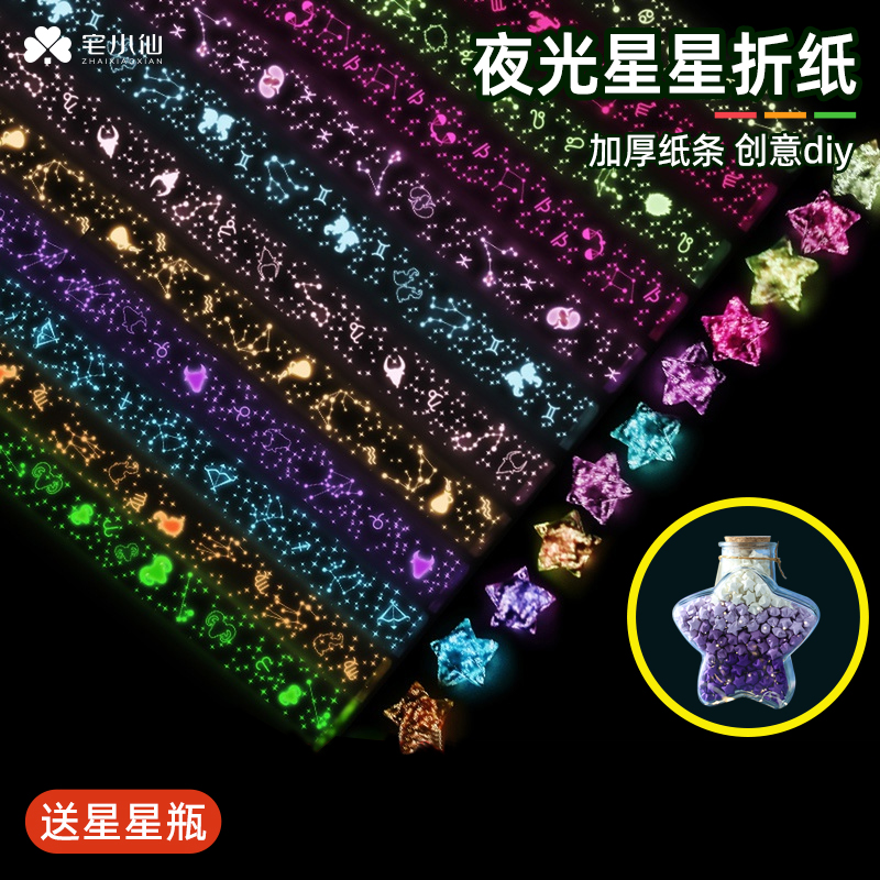 星星折纸夜光高颜值渐变色复古大容量玻璃瓶表白写字发光手工折纸