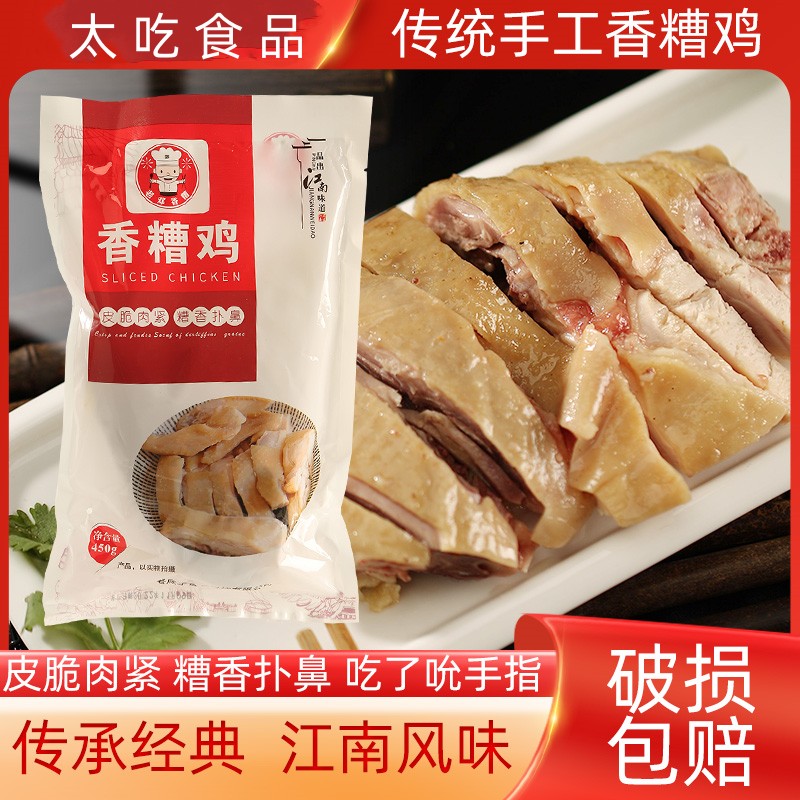 宁波特产免切三味鸡香糟鸡开袋即食