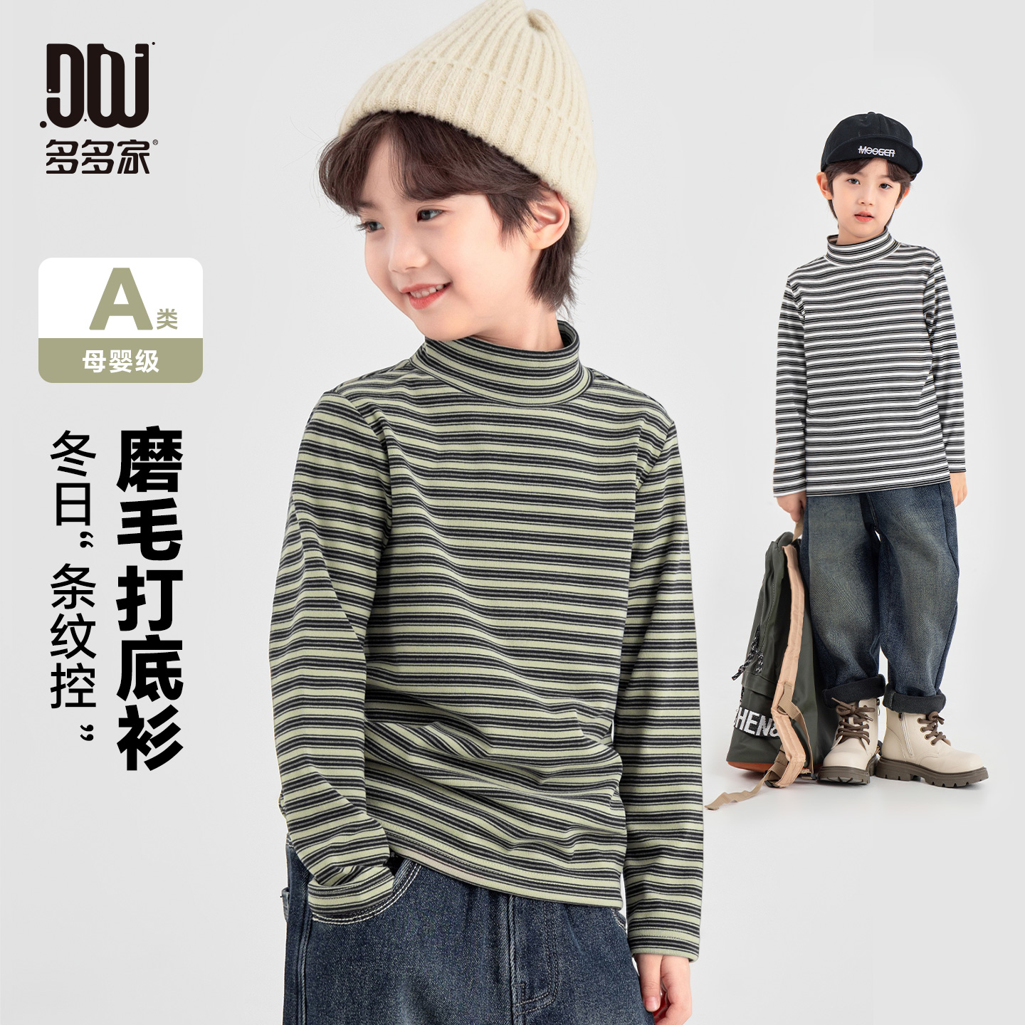 多多家11183【A类磨毛.质感条纹】中大童冬季针百搭中领套头打底衫