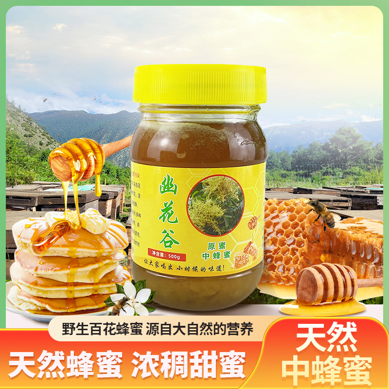 纯天然土蜂蜜养殖采摘蜂巢蜜无添加蜂蜜露原生态农家自产蜂场直发