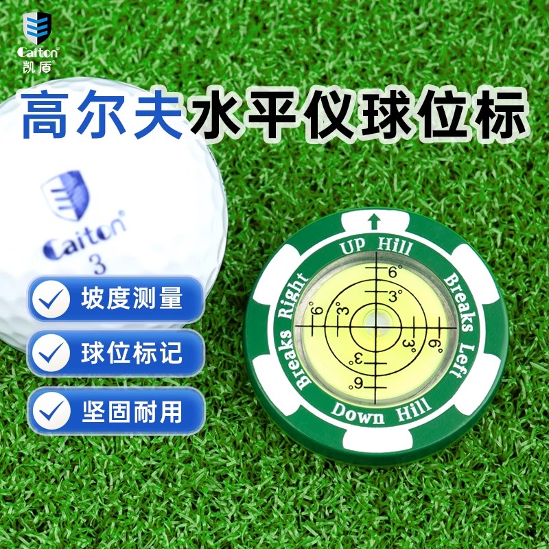 Caiton凯盾高尔夫球水平仪马克球位标mark果岭坡度测量可定制logo