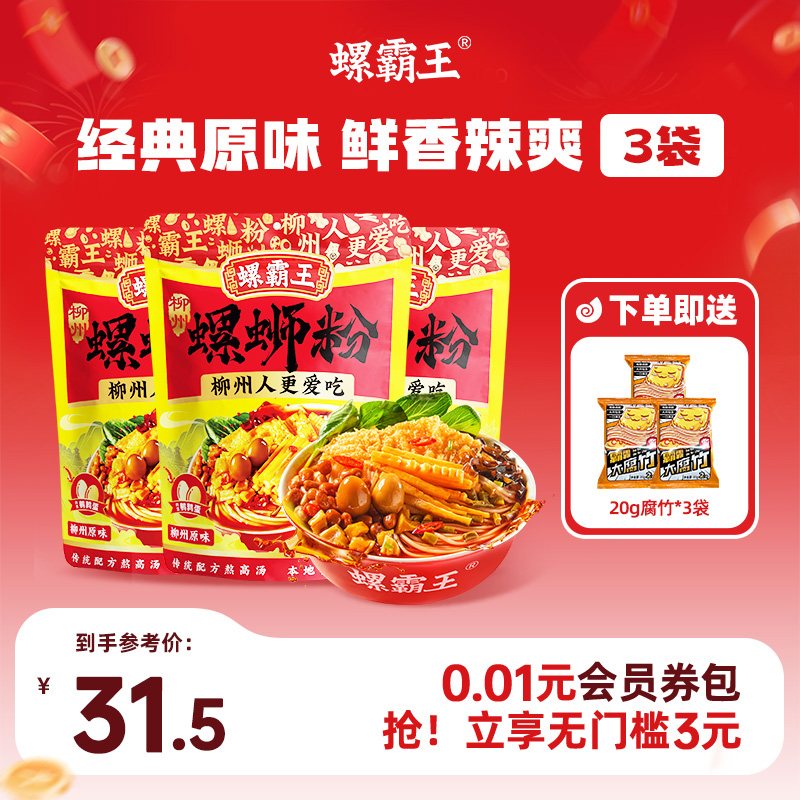 【经典原味送大片腐竹】螺霸王螺蛳粉经典原味330g鲜酸辣爽柳州美味