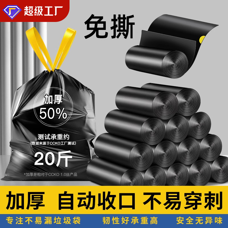 垃圾袋家用手提式加厚大号厨房桶黑色抽绳商用办公室点断式塑料袋