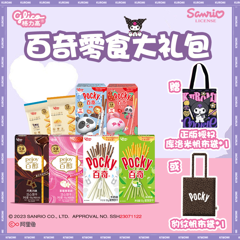 【刘宪华推荐】格力高百醇百奇饼干送帆布袋办公室休闲零食