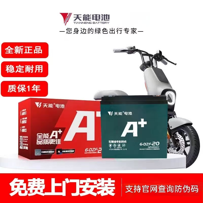 天能电池天能电池A+石墨烯电池48V60V72V二轮车电瓶铅酸电池