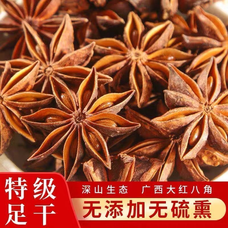 广西新货八角大料无硫磺自然风干提香去腥家庭常用调料正宗香料