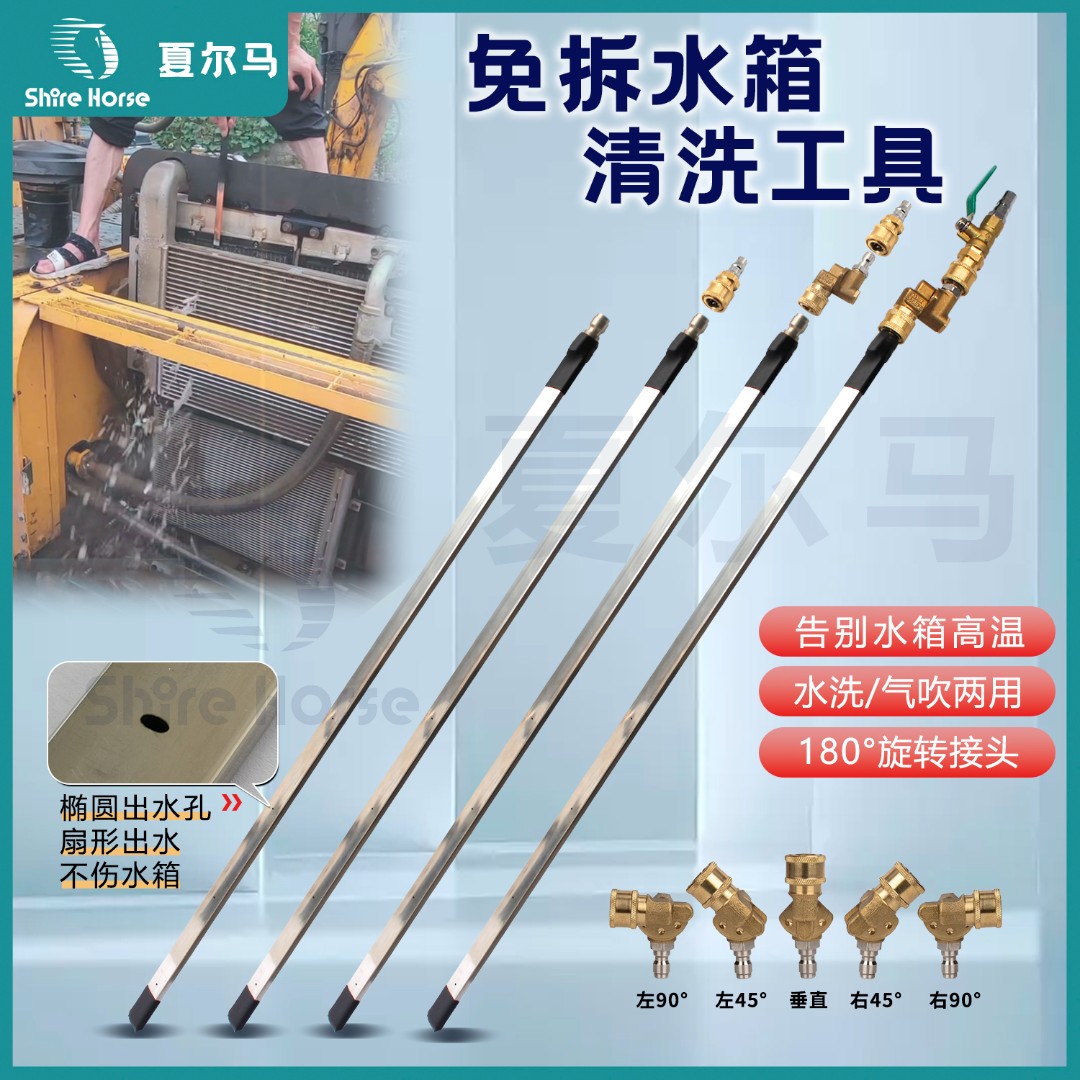 免拆水箱清洗工具小车货车卡车挖机水箱免拆清洗水气两用洗车配件