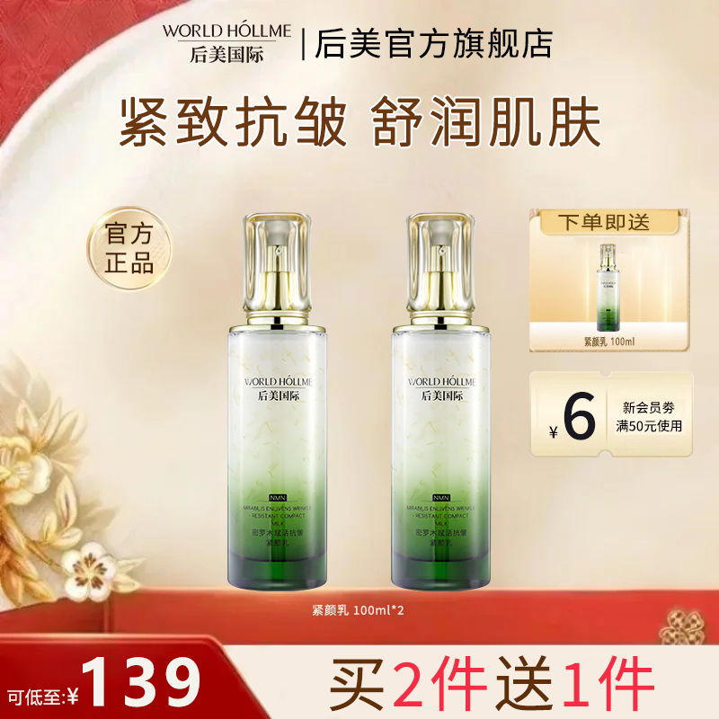 【官方正品】后美国际精华乳补水保湿抗初老紧颜乳紧致提拉护肤