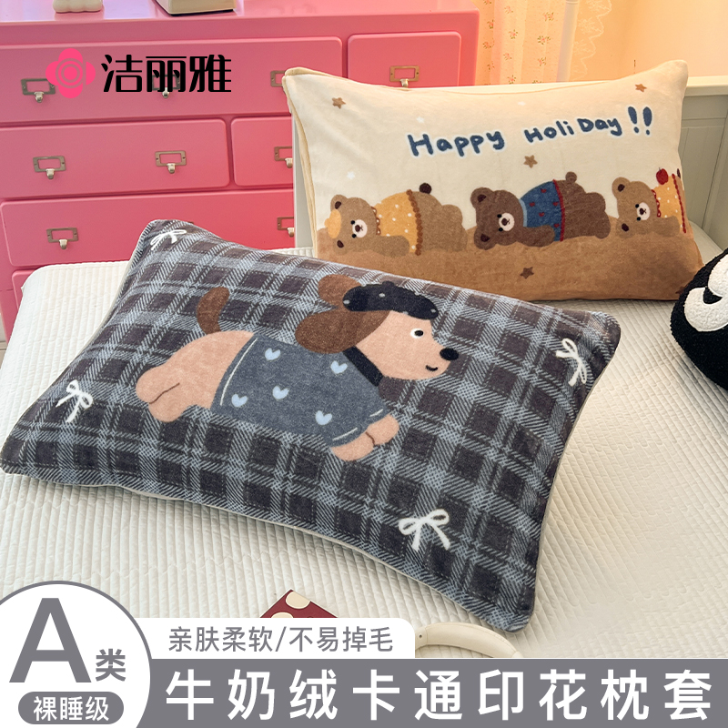 洁丽雅冬季牛奶绒枕套一对装48cm×74cm珊瑚绒枕头套单个学生宿舍