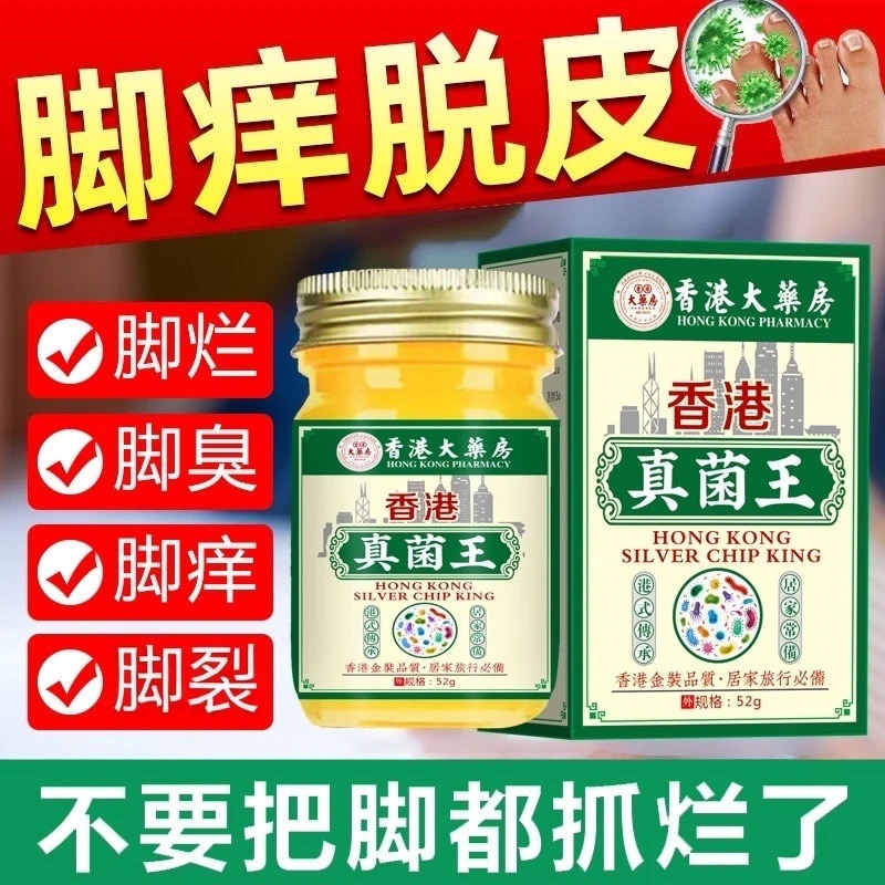 【手足部位】正品真菌王脚臭脚痒干裂脱皮植物草本温和抑菌止痒膏