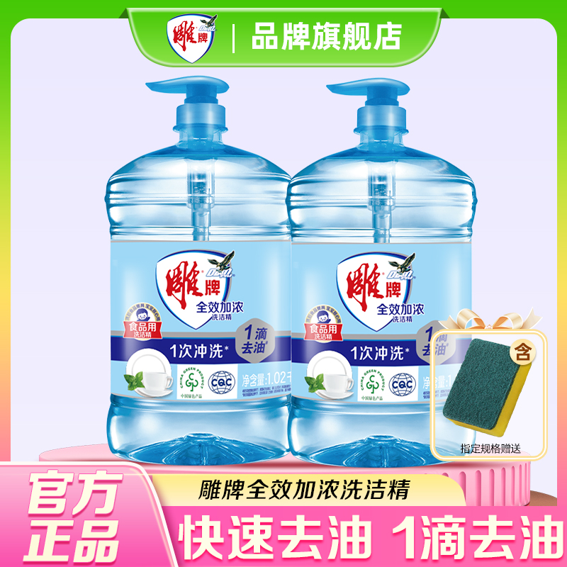 雕牌厨房洗洁精家用去油洗涤灵食品用果蔬餐具净洗碗液去油洗洁精