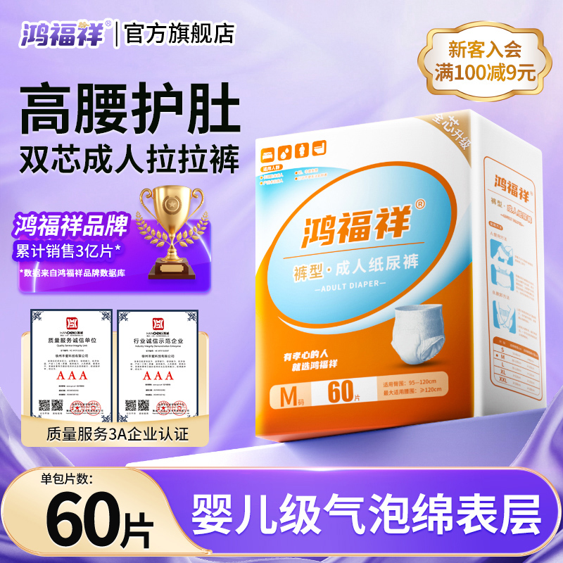鸿福祥成人拉拉裤M码老年人尿不湿老人用小码男女纸尿裤M码