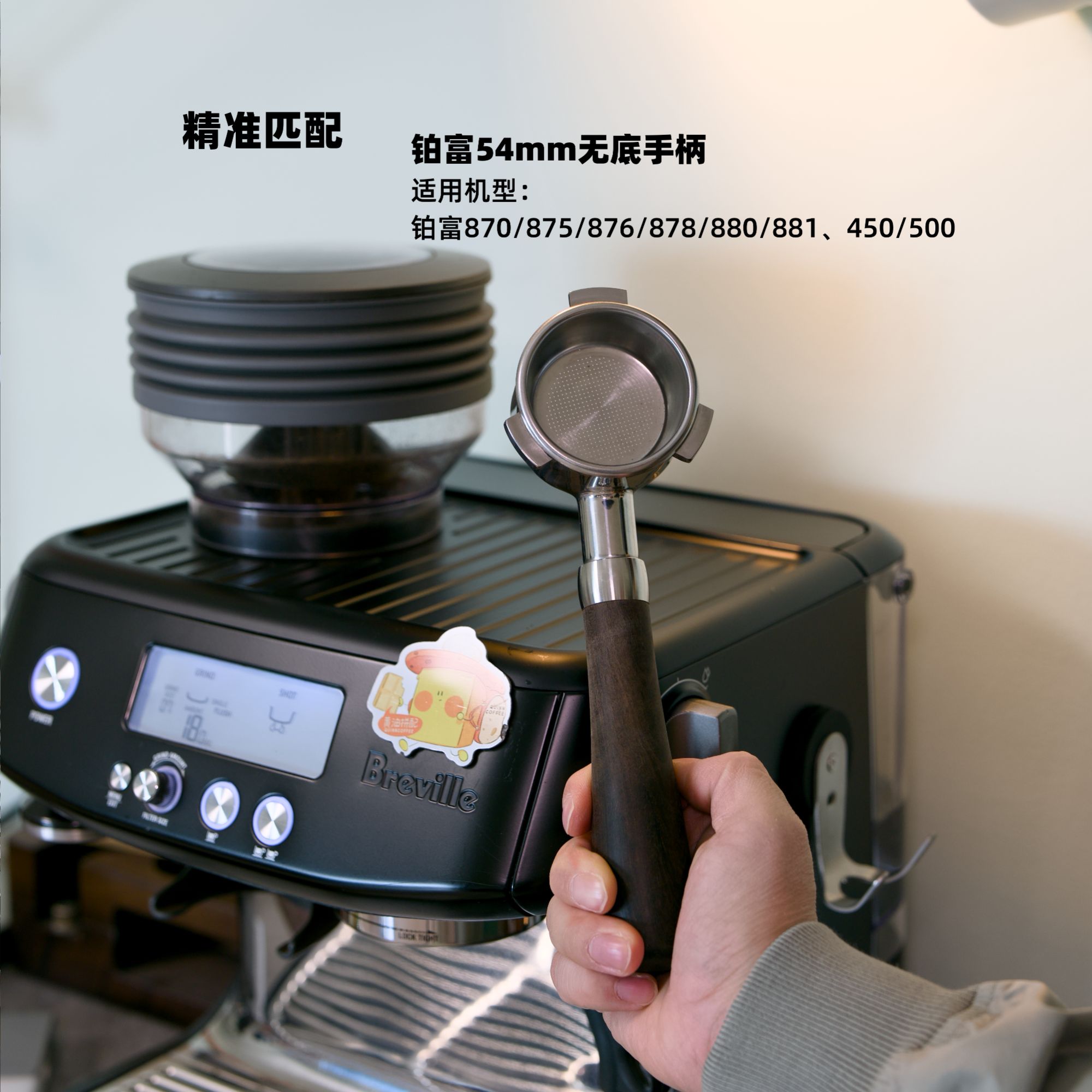 新款铂富54mm咖啡机无底手柄Breville870/876/878/880带粉碗木柄