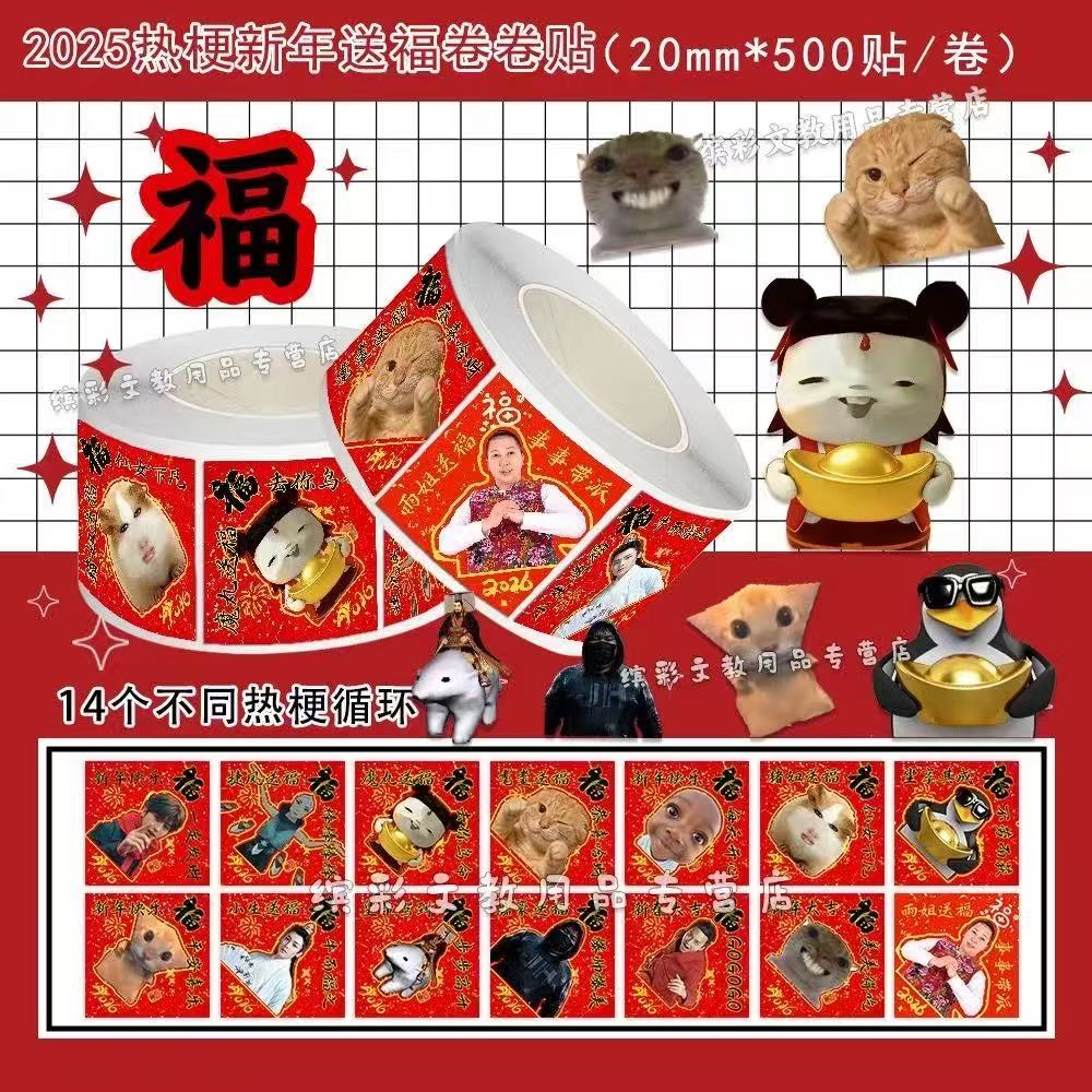 【利灵】网络热梗合集搞笑抽象沙雕福字表情包卷卷贴个人驾车用品