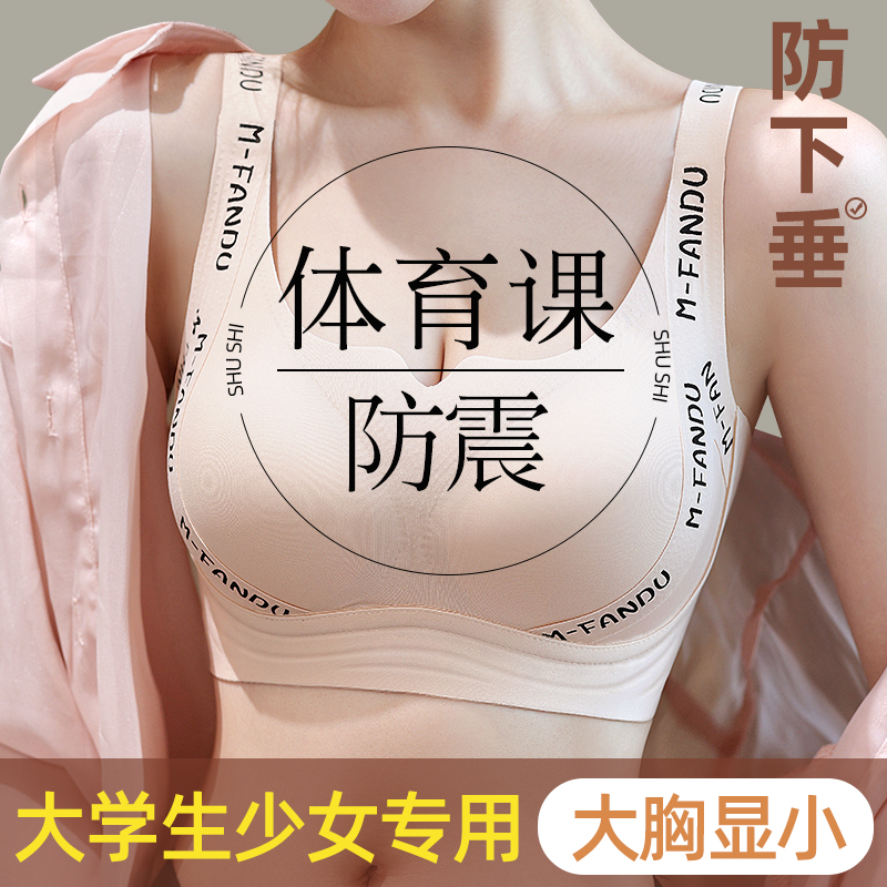 大学生女专用内衣大胸显小无痕聚拢上托大码收副乳防下垂运动文胸