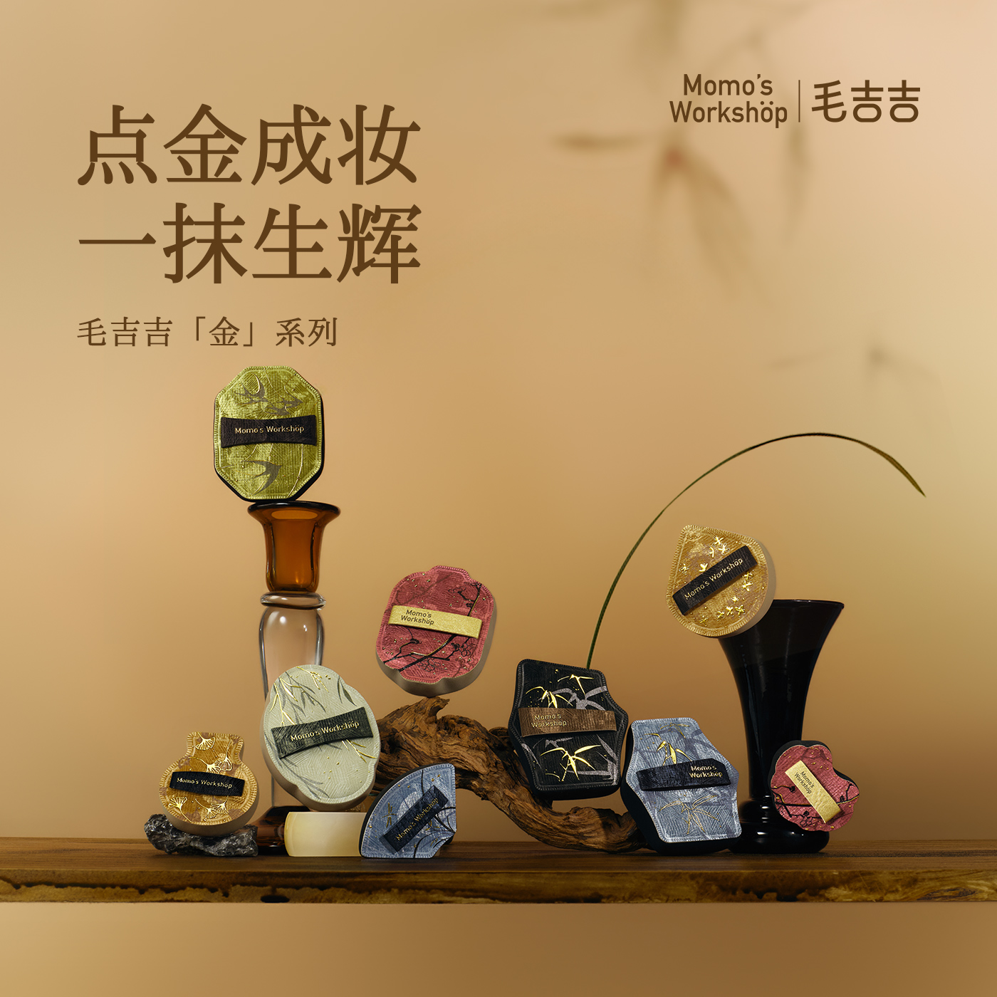 Momo's Workshop【官方直售 】毛吉吉金系列礼盒粉扑服帖持妆秋冬